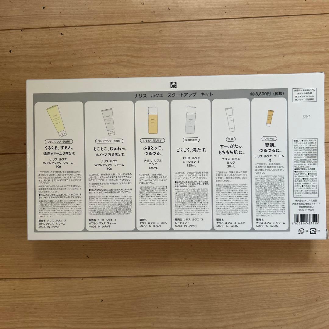 最終　ナリス　ルクエLUQUE スタートアップキット　8個セット　ラストチャンス