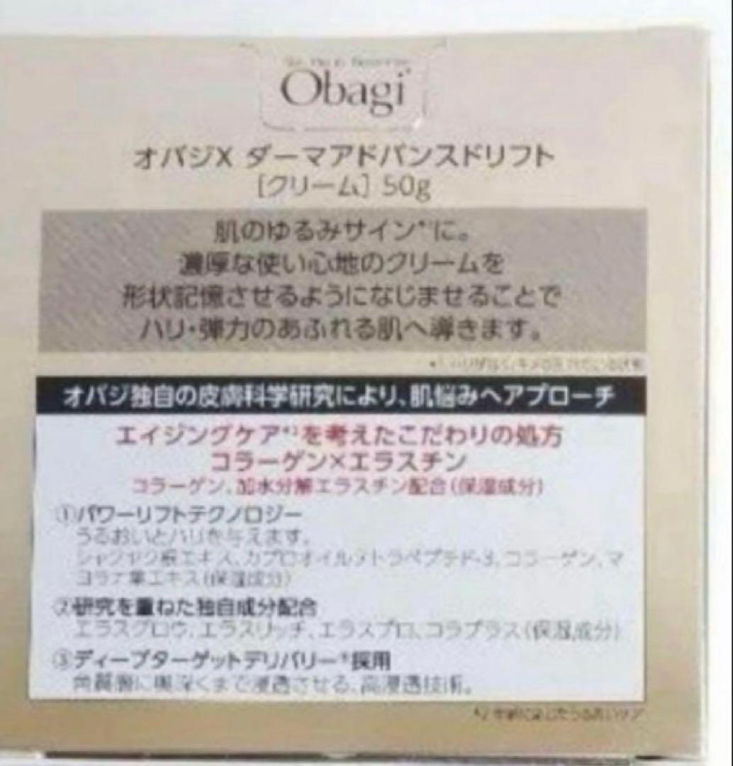 オバジX ダーマアドバンスドリフト クリーム 本体 50g