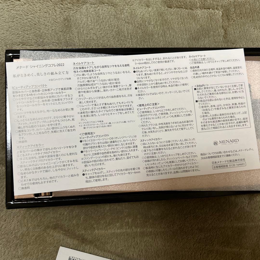 メナード　シャイニングコフレ　2022