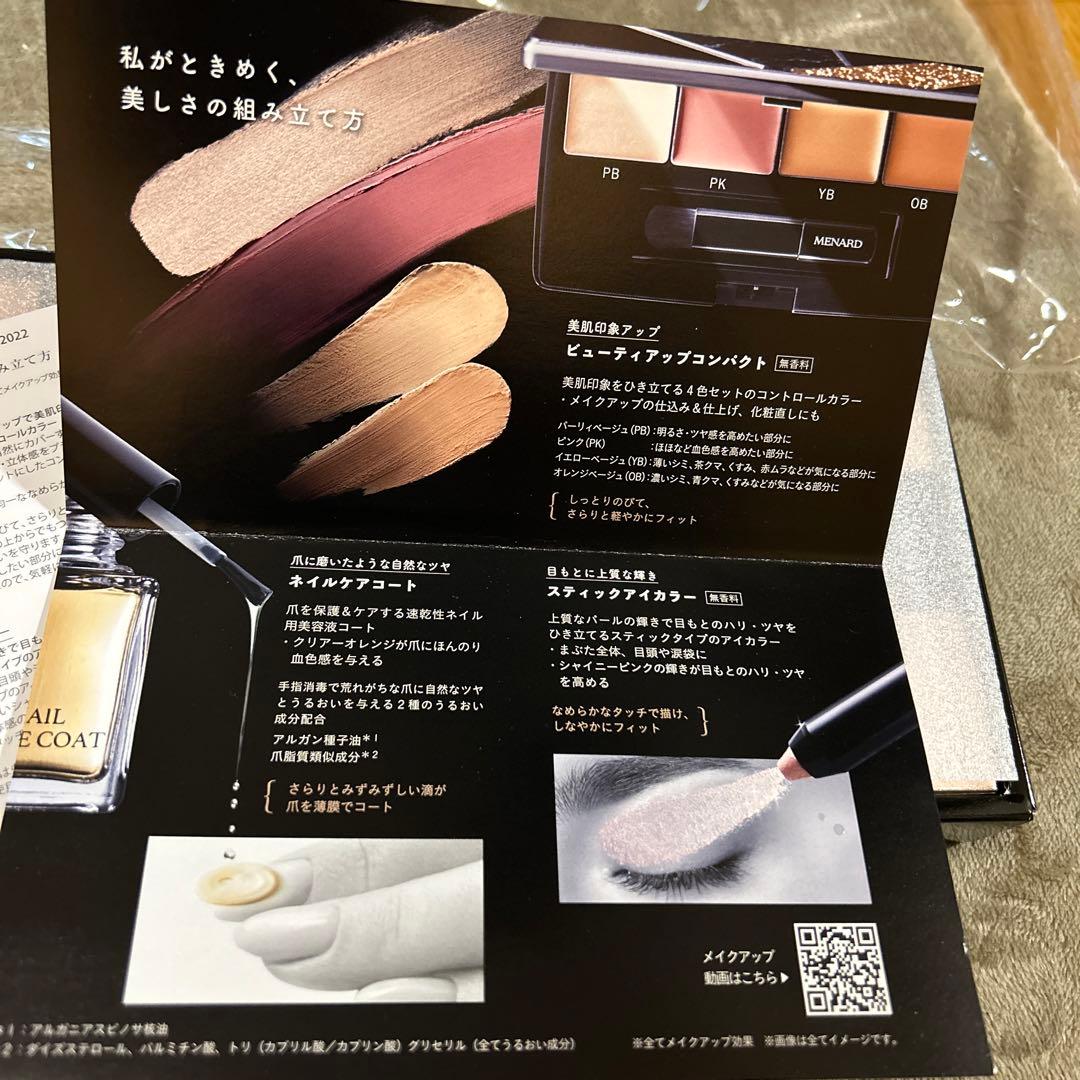 メナード　シャイニングコフレ　2022