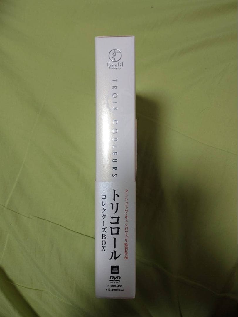 トリコロール　DVD BOX クシシュトフ・キェシロフスキ