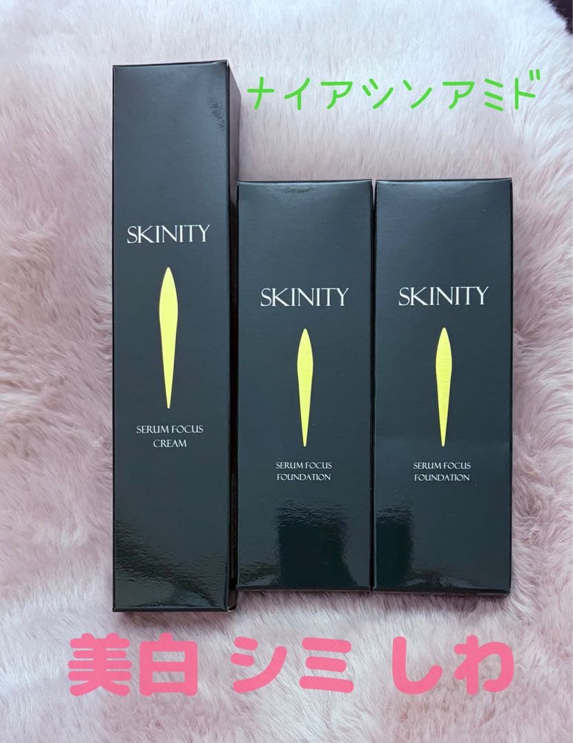 ★スキニティ★定価10950円　新品 美白　シミ　シワにお悩みの方必見！