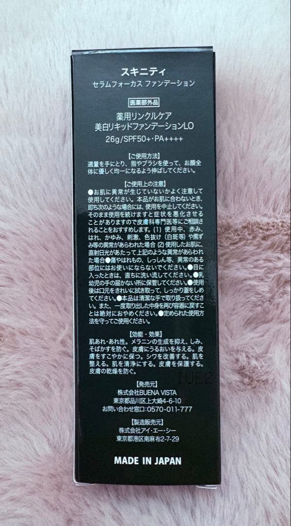 ★スキニティ★定価10950円　新品 美白　シミ　シワにお悩みの方必見！