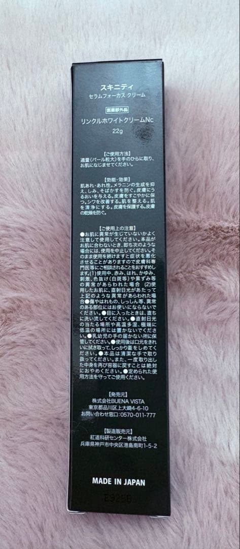 ★スキニティ★定価10950円　新品 美白　シミ　シワにお悩みの方必見！