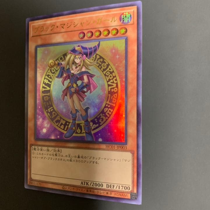 遊戯王 ブラック・マジシャン・ガール　ウルトラレア