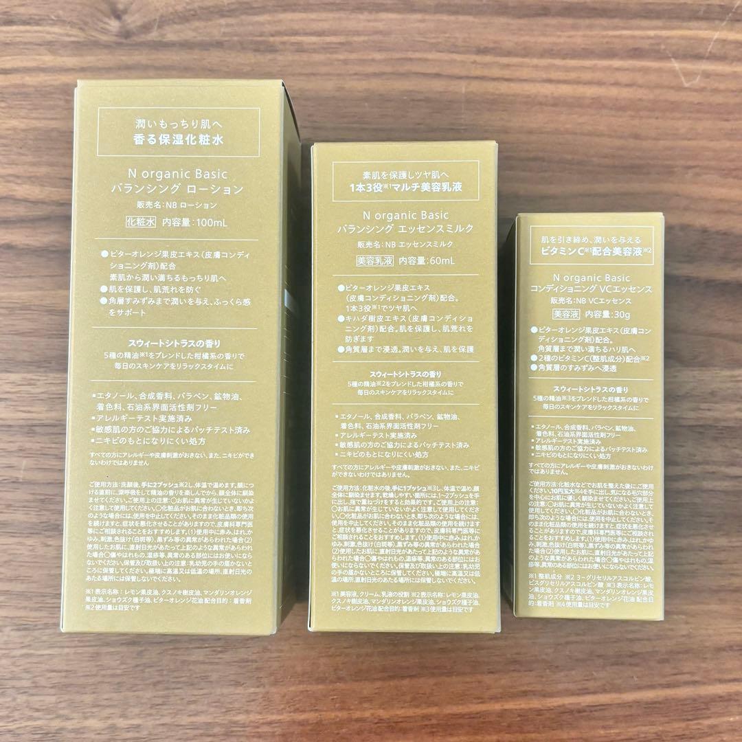〈新品未使用〉N organic バランシングローション・ミルク・VCエッセンス