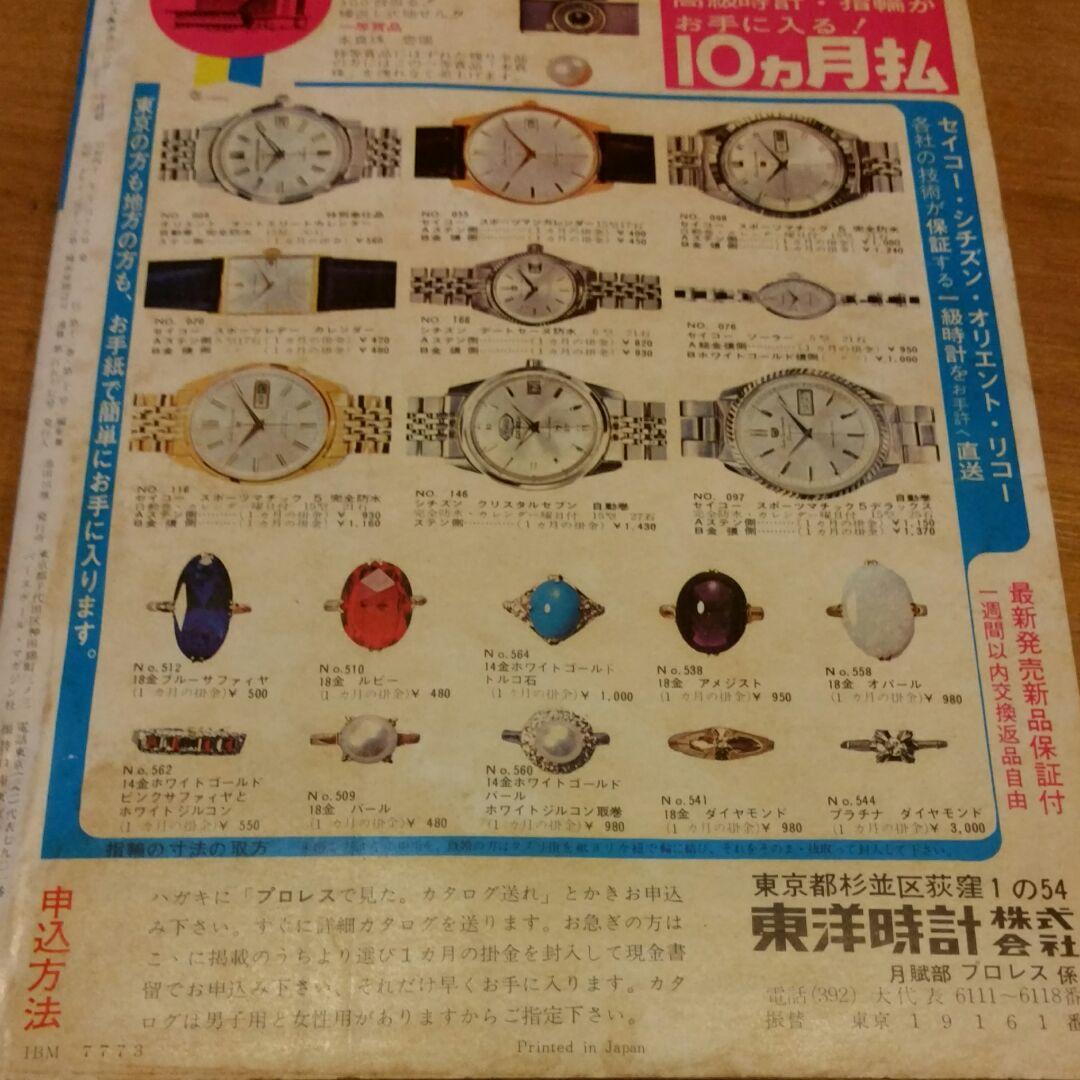 プロレス＆ボクシング昭和41年10月号