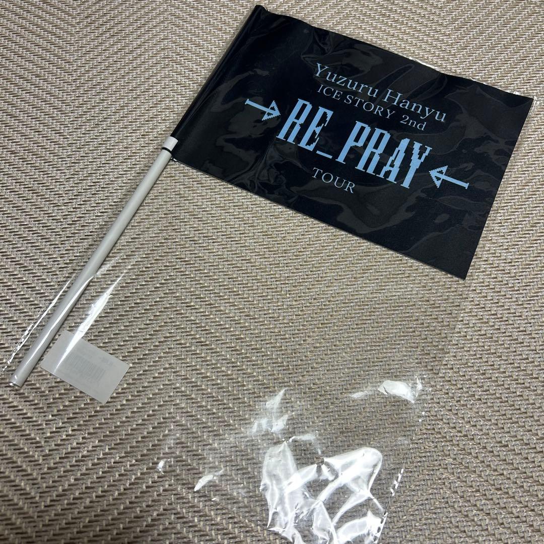 羽生結弦 RE-PRAY パーカー・ファーバッグ・パンフレット等グッズ