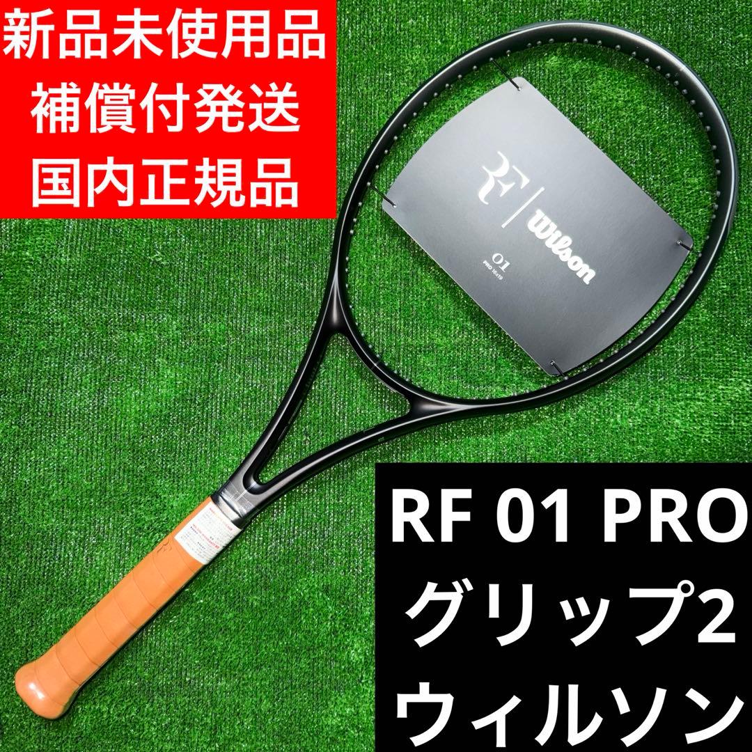 RF 01 Pro G2 新品未使用品　ウィルソン　Wilson
