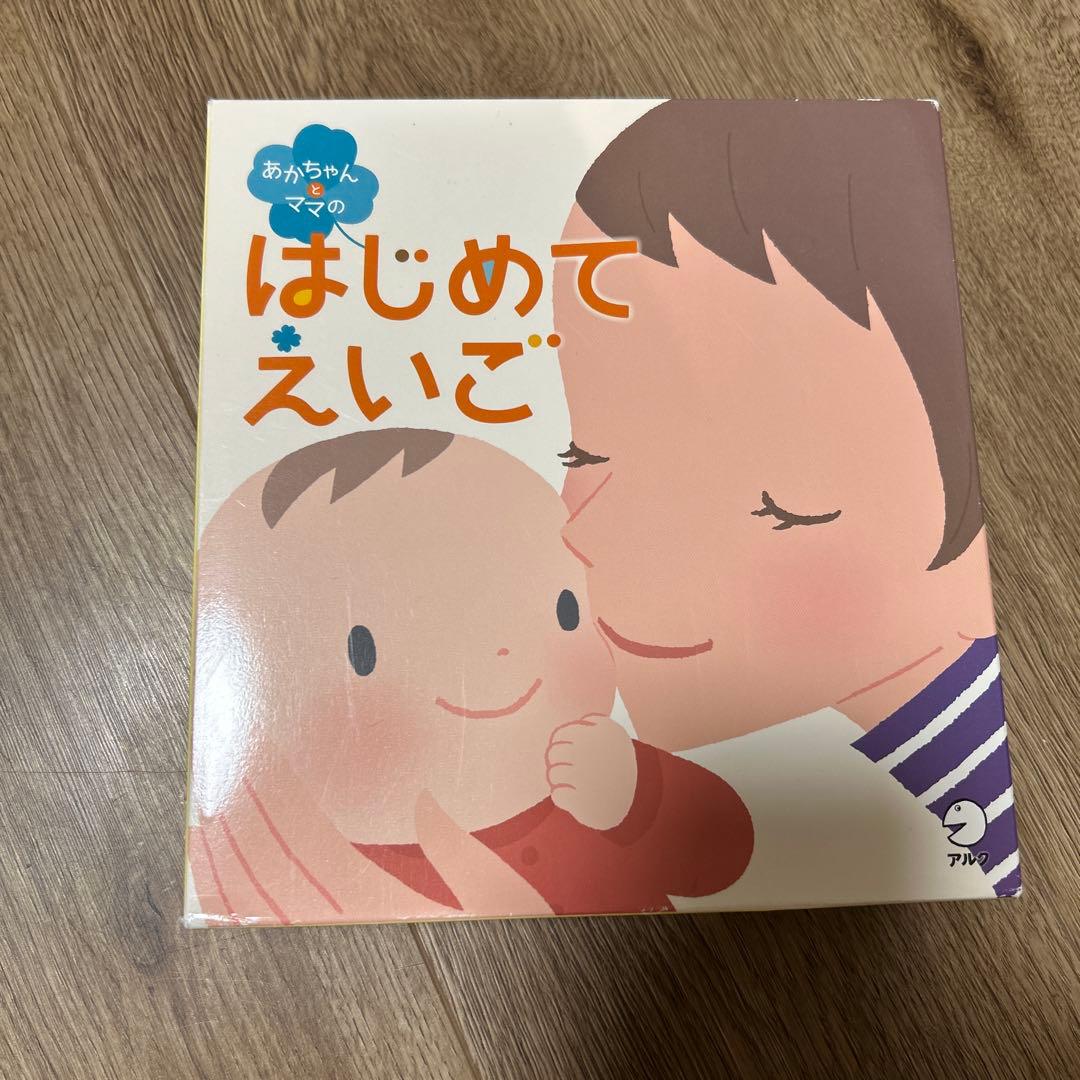 あかちゃんとママのはじめてえいご