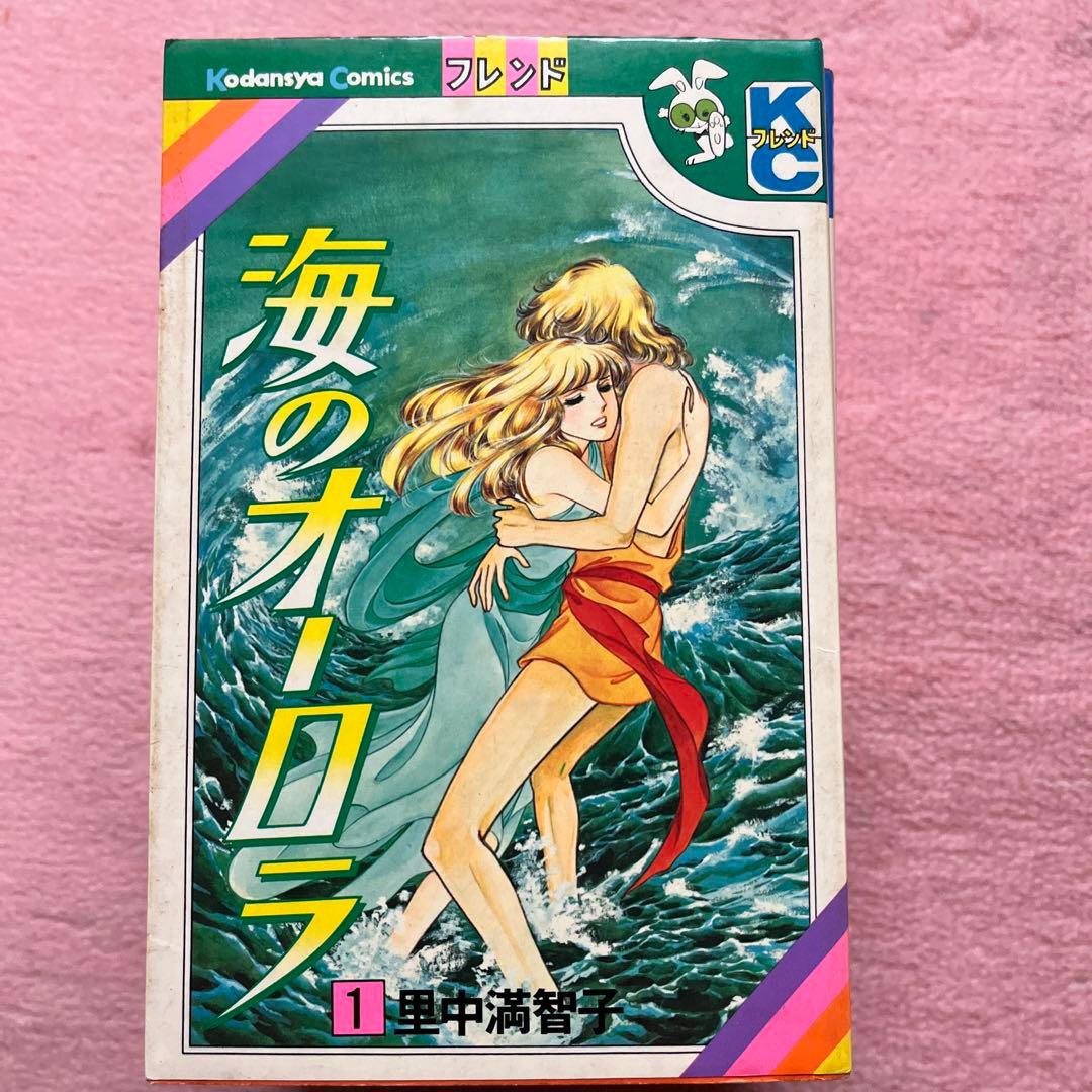 里中満智子　海のオーロラ　8巻