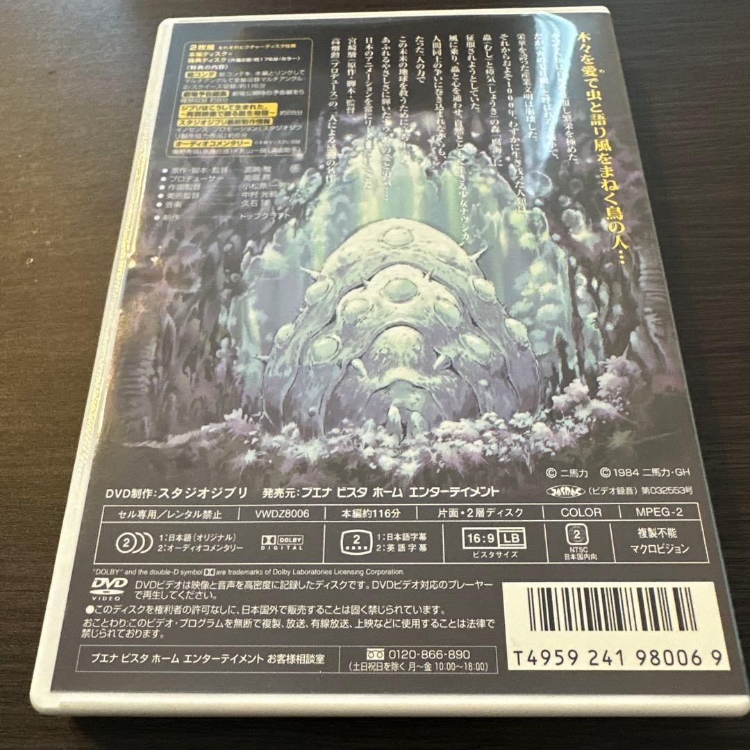 風の谷のナウシカ DVD