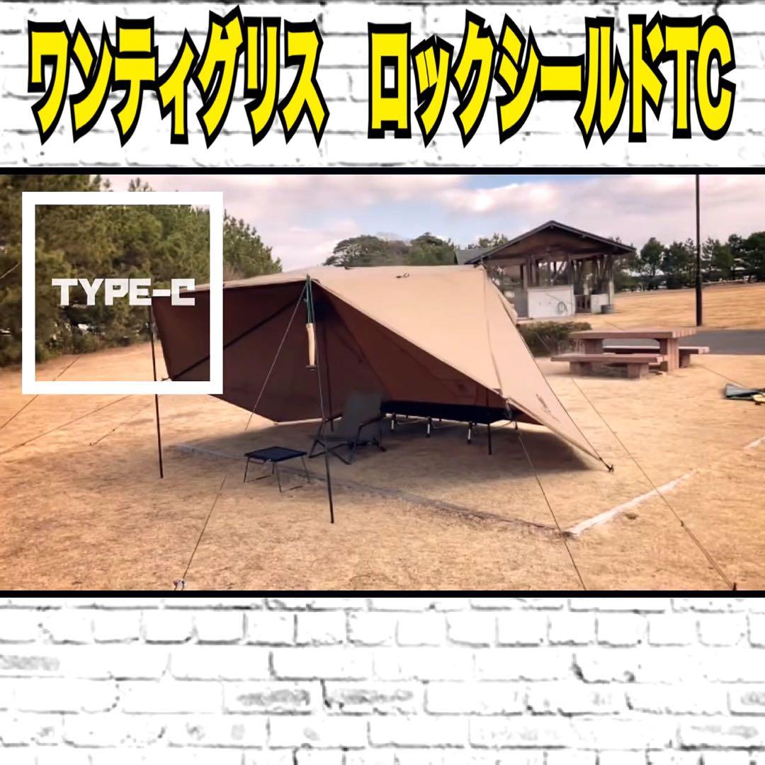 OneTigris ROC SHIELD TC ワンティグリス　ロックシールド