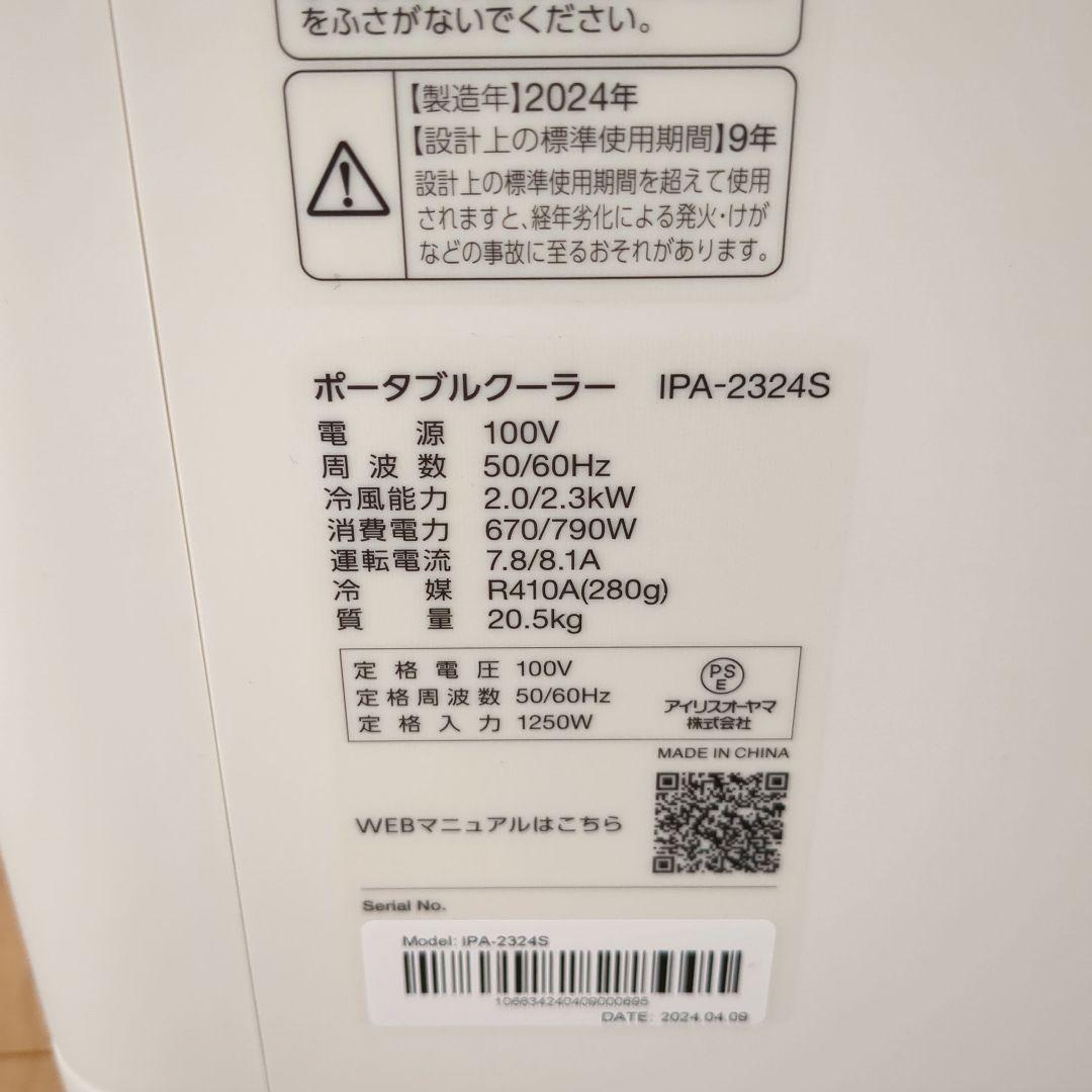 げんぞう様。ポータブルクーラー　IPA-2324S