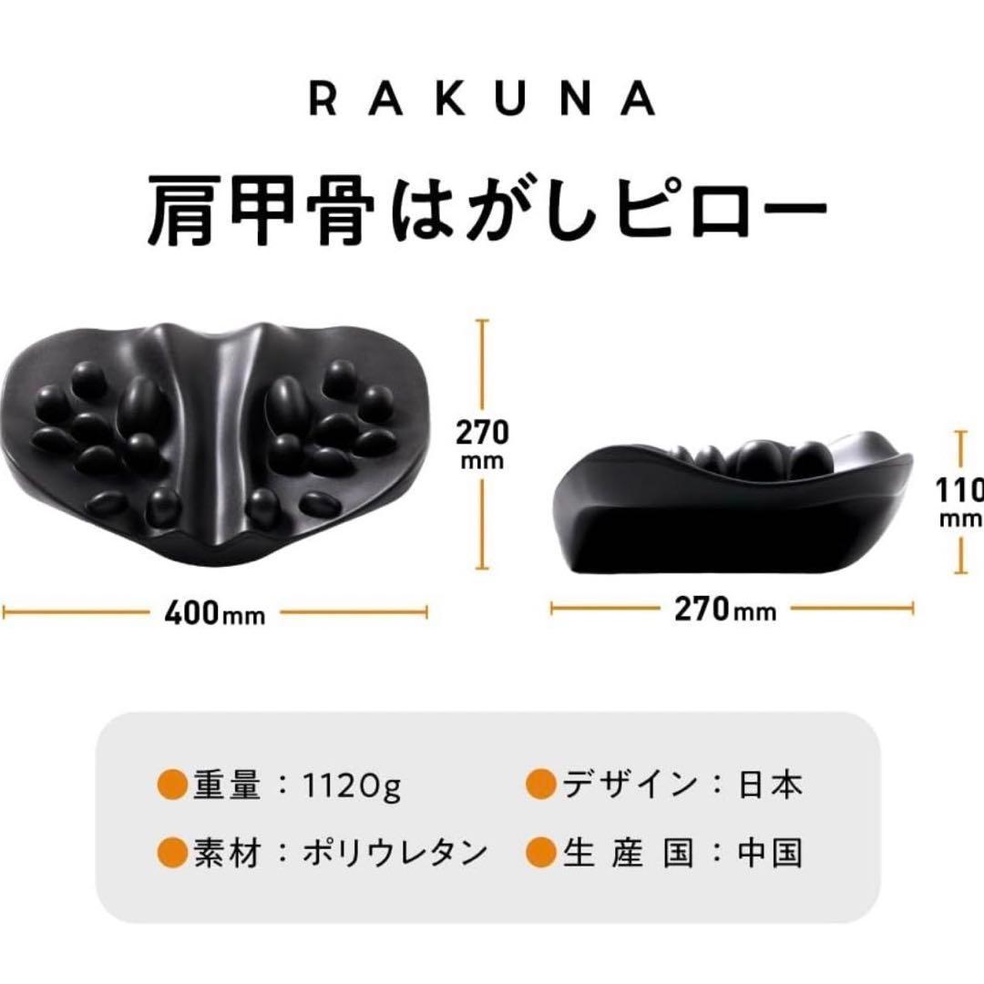 マッサージ用品 肩 肩甲骨 肩こり RAKUNAラクナ 肩甲骨はがしピロー