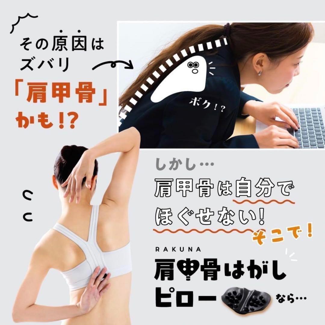 マッサージ用品 肩 肩甲骨 肩こり RAKUNAラクナ 肩甲骨はがしピロー