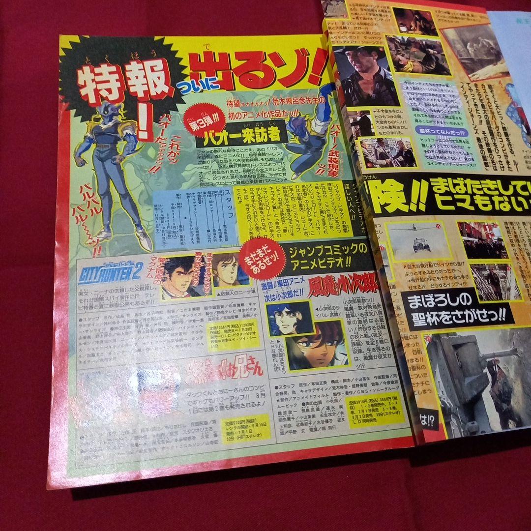【当時物美品】週刊 少年 ジャンプ 1989年27号 漫画 アニメ