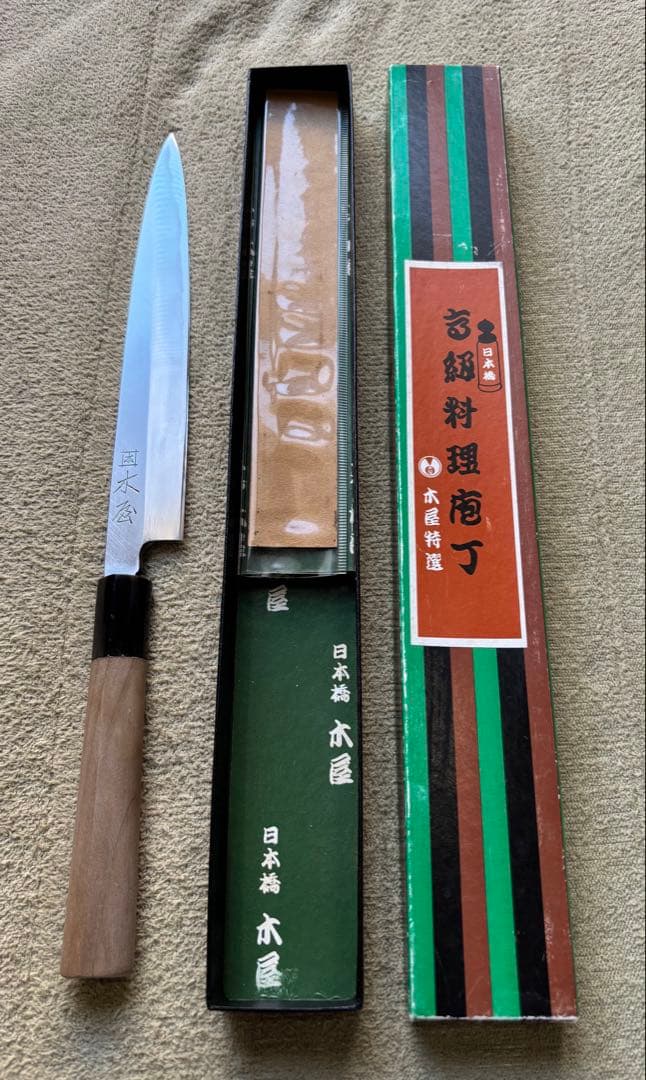 木屋　正夫　柳刃包丁 鋼製 木製ハンドル