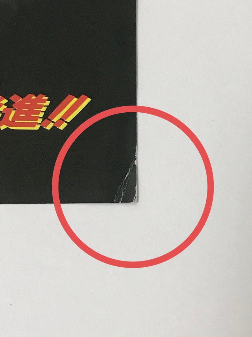 【販促 チラシ】ファミコン 宇宙警備隊SDF