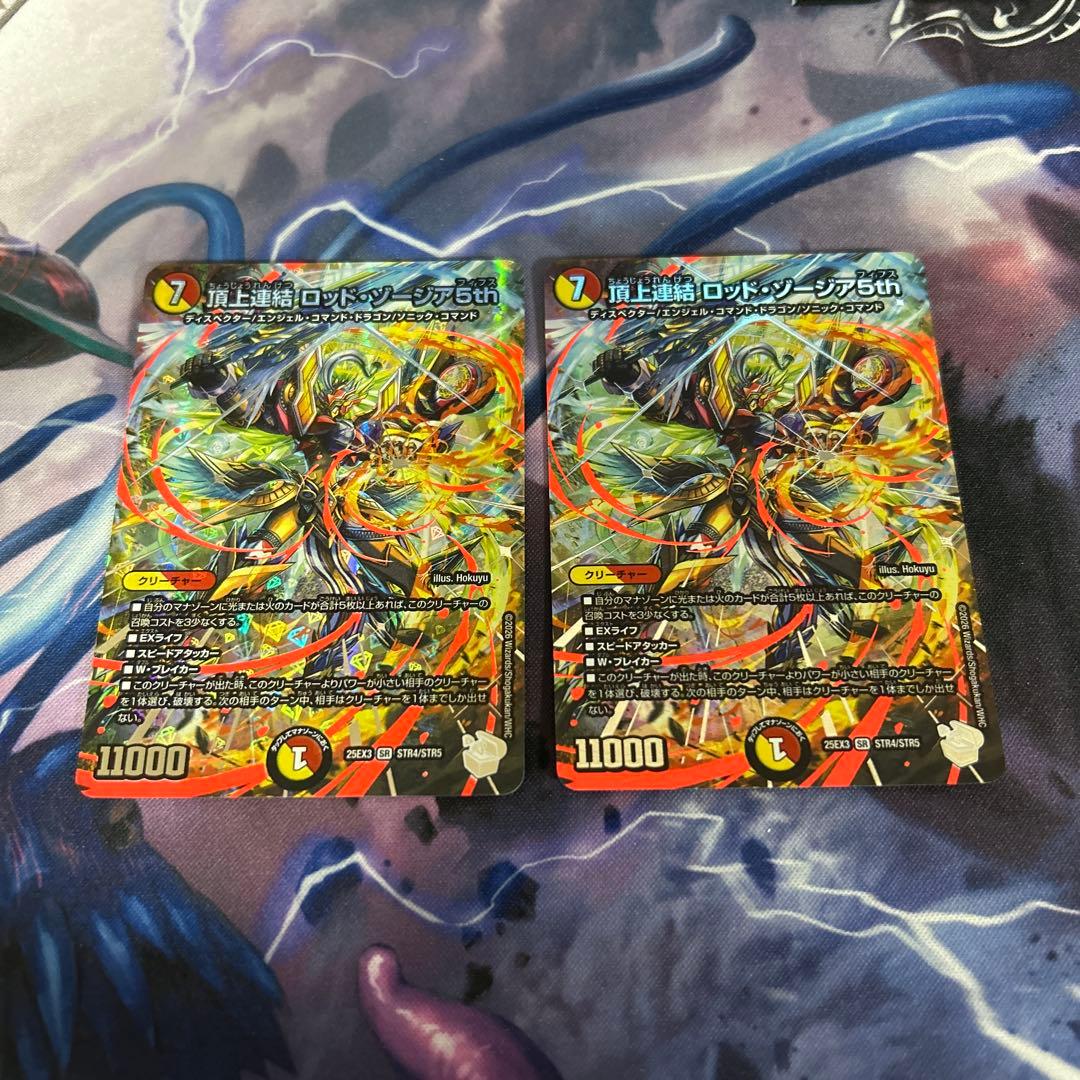 頂上連結 ロッドゾージア5th 超銀トレジャー　2枚セット