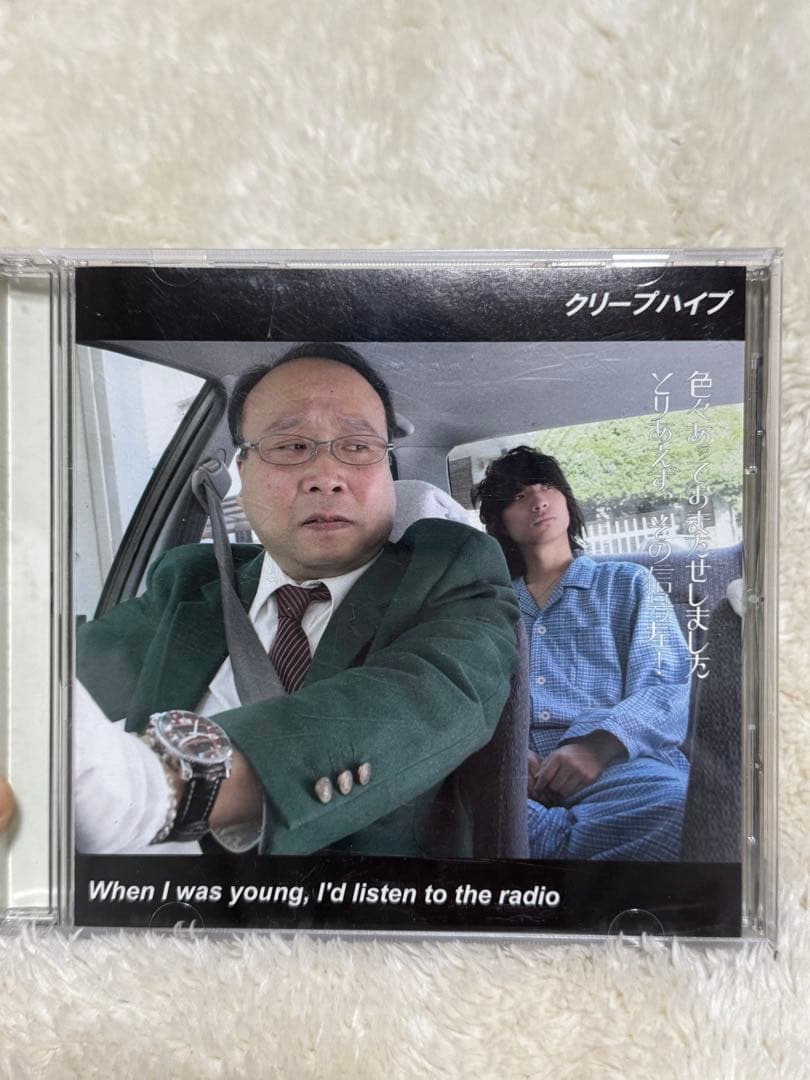 クリープハイプ When I was young, I'd listen to…