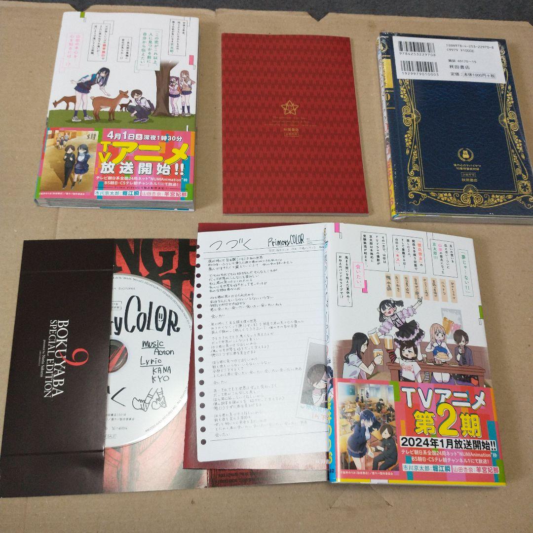 僕の心のヤバイやつ 1〜10 特装版あり