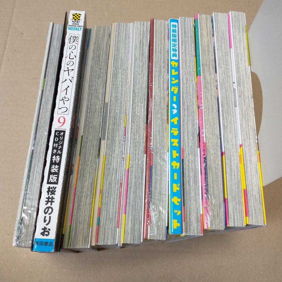 僕の心のヤバイやつ 1〜10 特装版あり