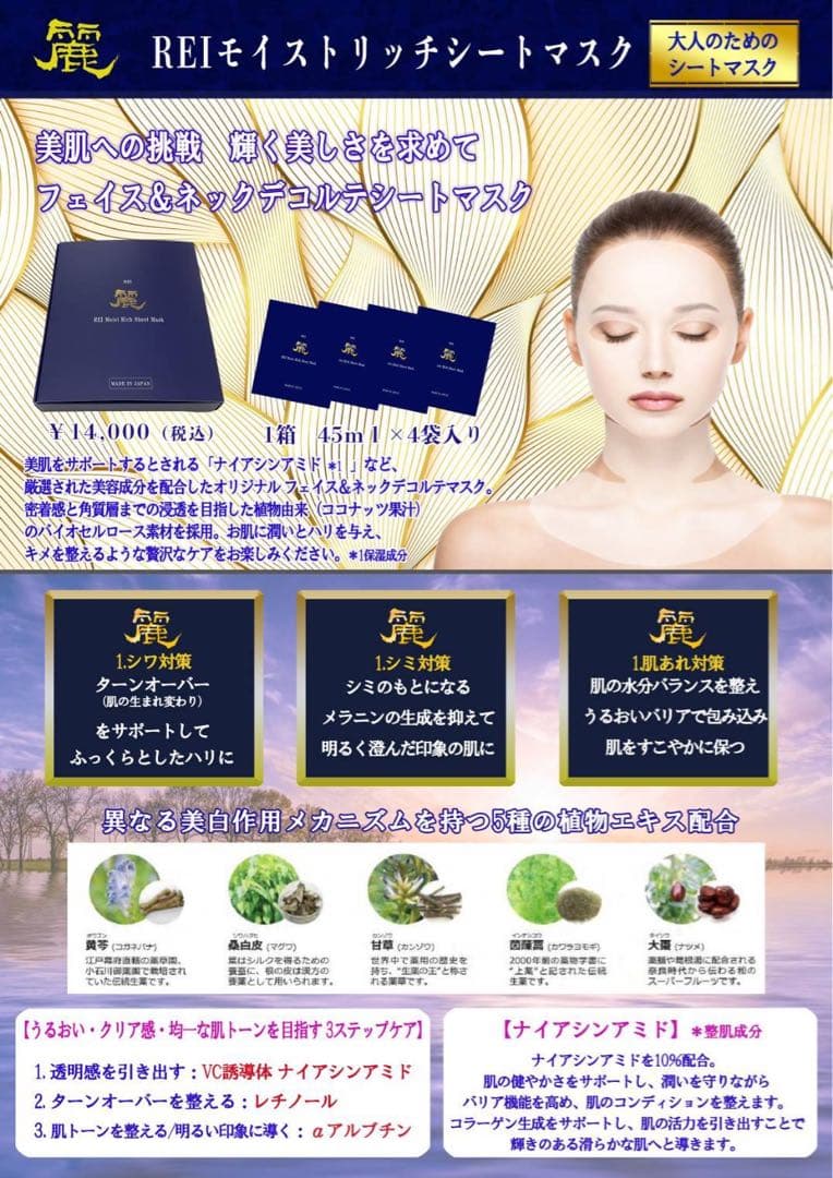 高級シートマスク　麗