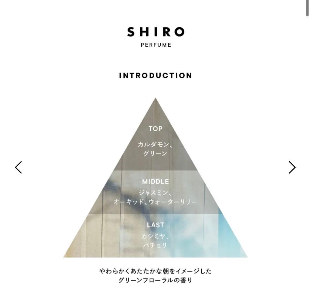 SHIRO PERFUME INTRODUCTION オードパルファン100ml