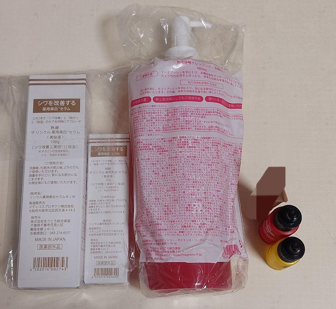 熟酵 クレンジング＋ザリンクル薬用美白セラム大容量特別セット(おまけ付き)