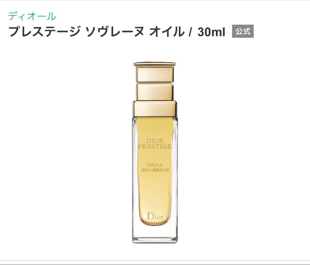 ディオール　プレステージ ソヴレーヌ オイル / 30ml