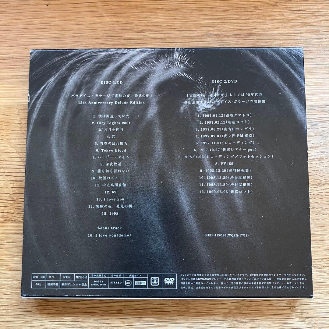 パラダイス・ガラージ - 実験の夜,発見の朝 -Deluxe Edition-