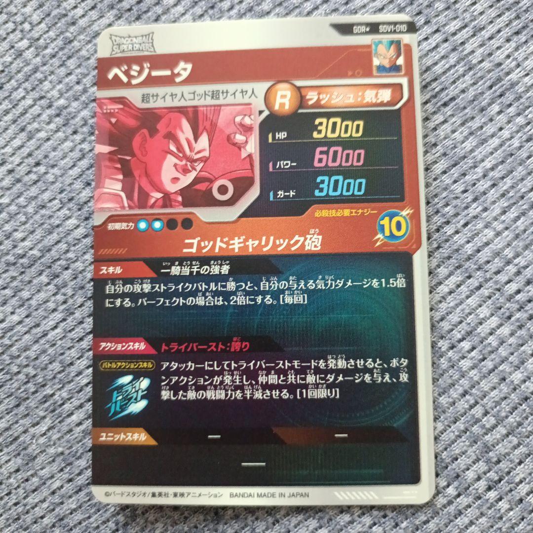 SDV1-010 ベジータ パラレル