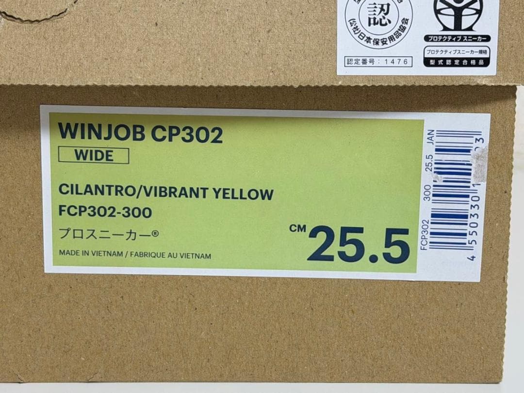 asics WINJOB CP302 アシックス 安全靴 25.5cm