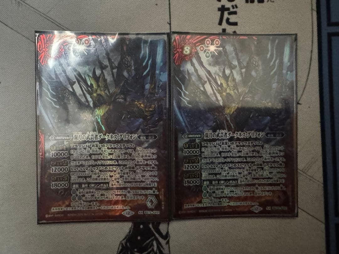 双刀の武芸者ダークネス・グリフォン シークレット 2枚