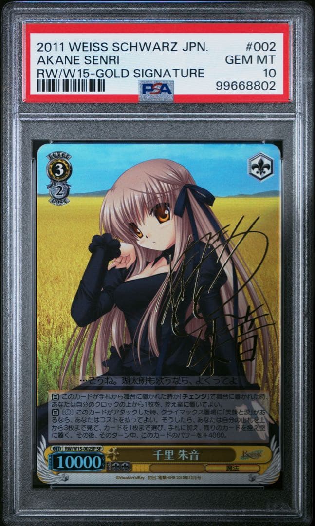 ヴァイスシュヴァルツ 千里　朱音　sp psa10