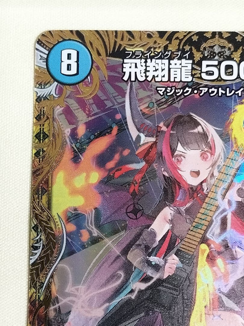 ゲリラ値下げ21時まで！1軍コレ『完美品級』飛翔龍　5000VT　金