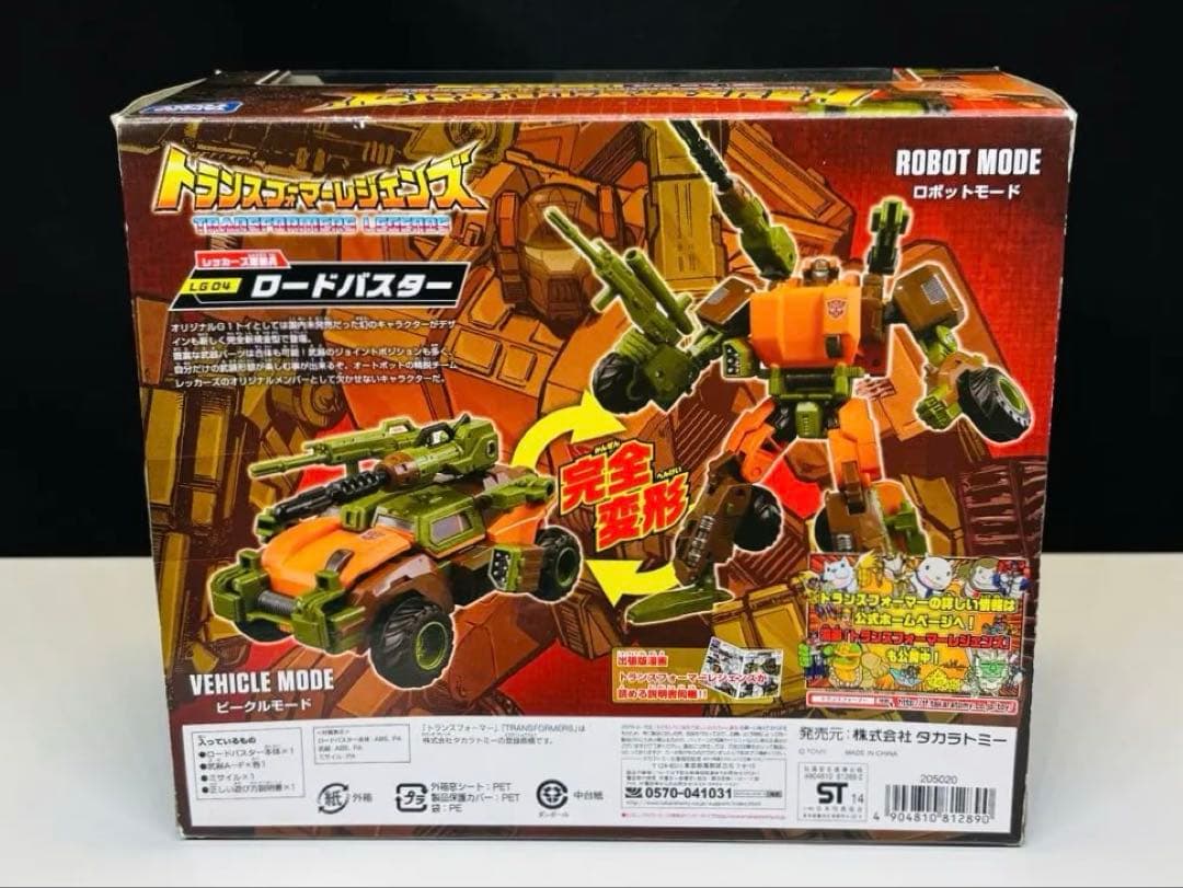トランスフォーマー レジェンズ LG04 ロードバスター