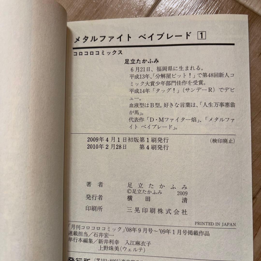 メタルファイトベイブレード 全巻セット ゼロG ブレーダーDJ