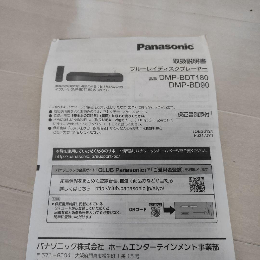 Panasonic DMP-BD90 リモコン・HDMIケーブル付