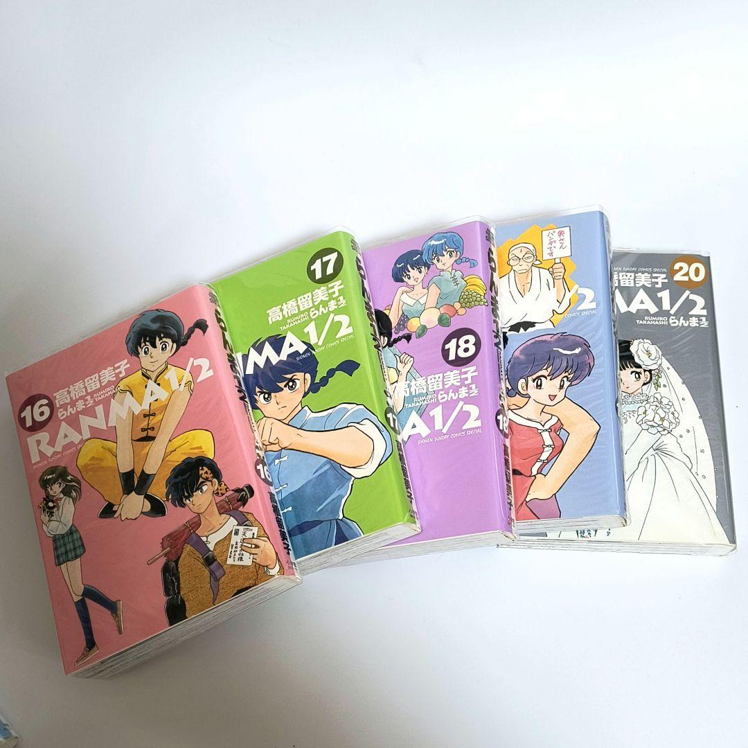 らんま1/2　愛蔵版　1~20　全巻セット
