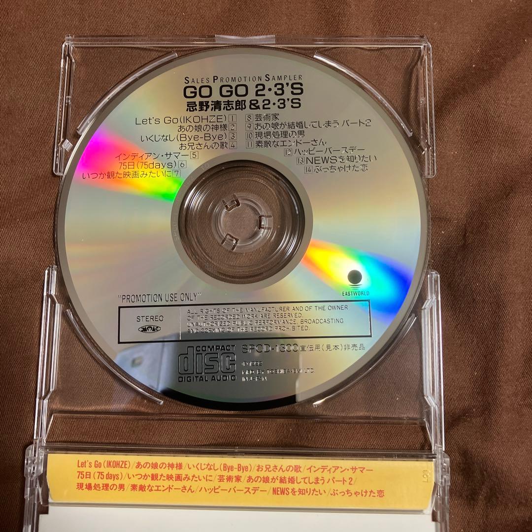 非売品　忌野清志郎 & 2・3'S / GO GO 2・3'S