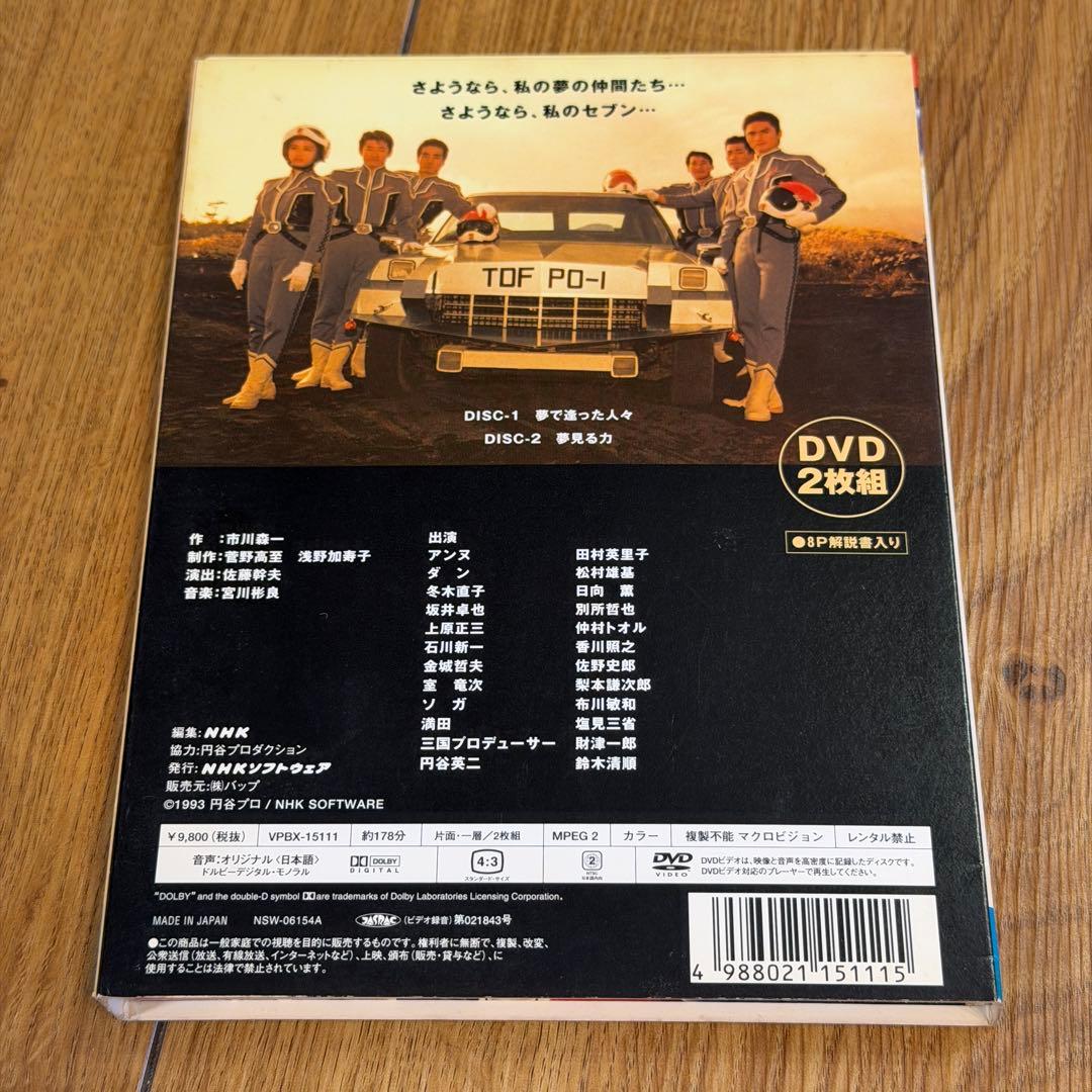 NHKドラマ～私が愛したウルトラセブン〈2枚組〉