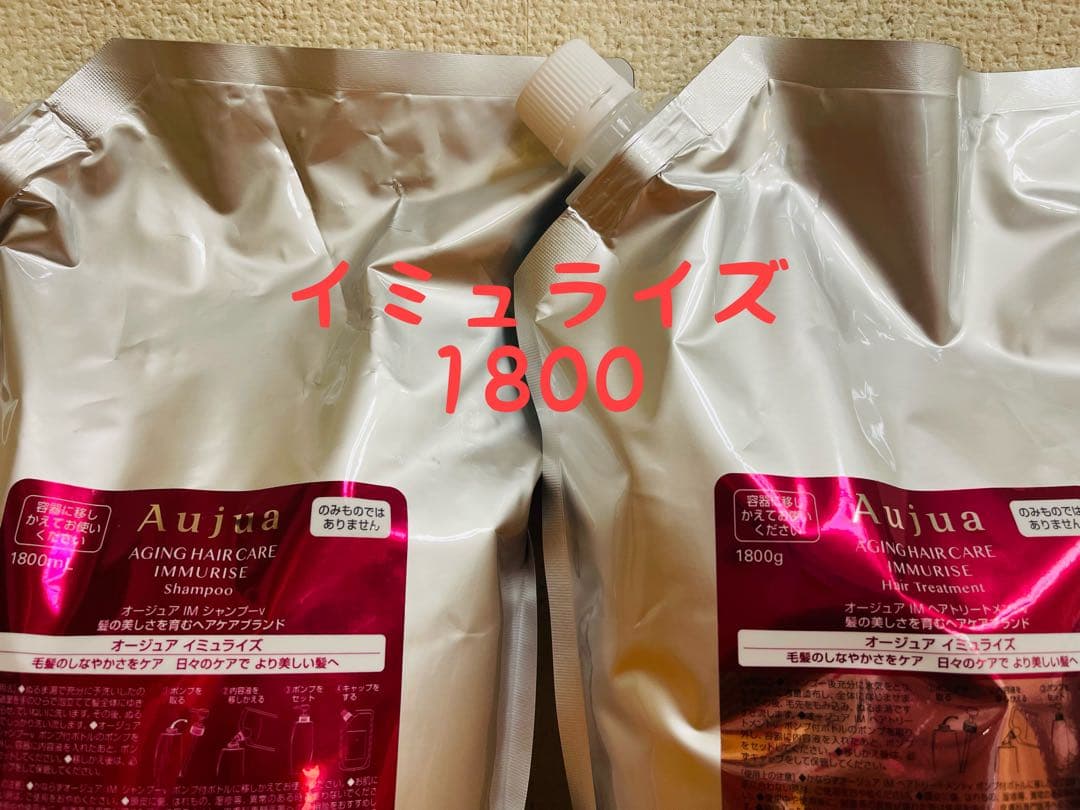 オージュア イミュライズ 1800