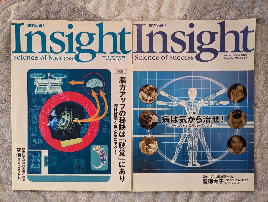 Insight Sience of Success 2003〜2004年