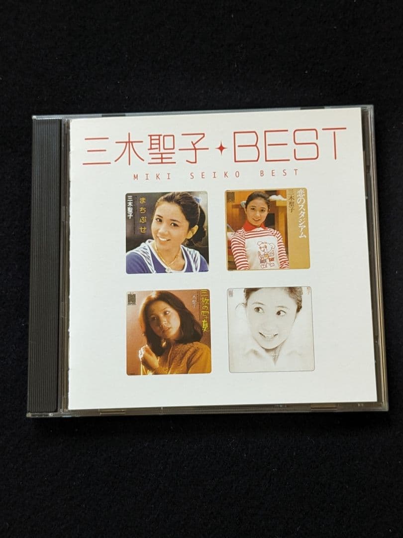 三木聖子　ドリーミィスカイライン　まちぶせ　少しだけ片想い　荒井由実　廃盤