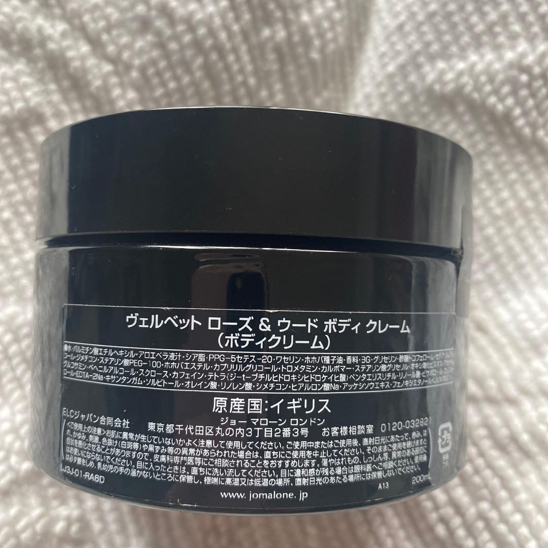 Jo Malone Velvet Rose & Oud ボディクリーム