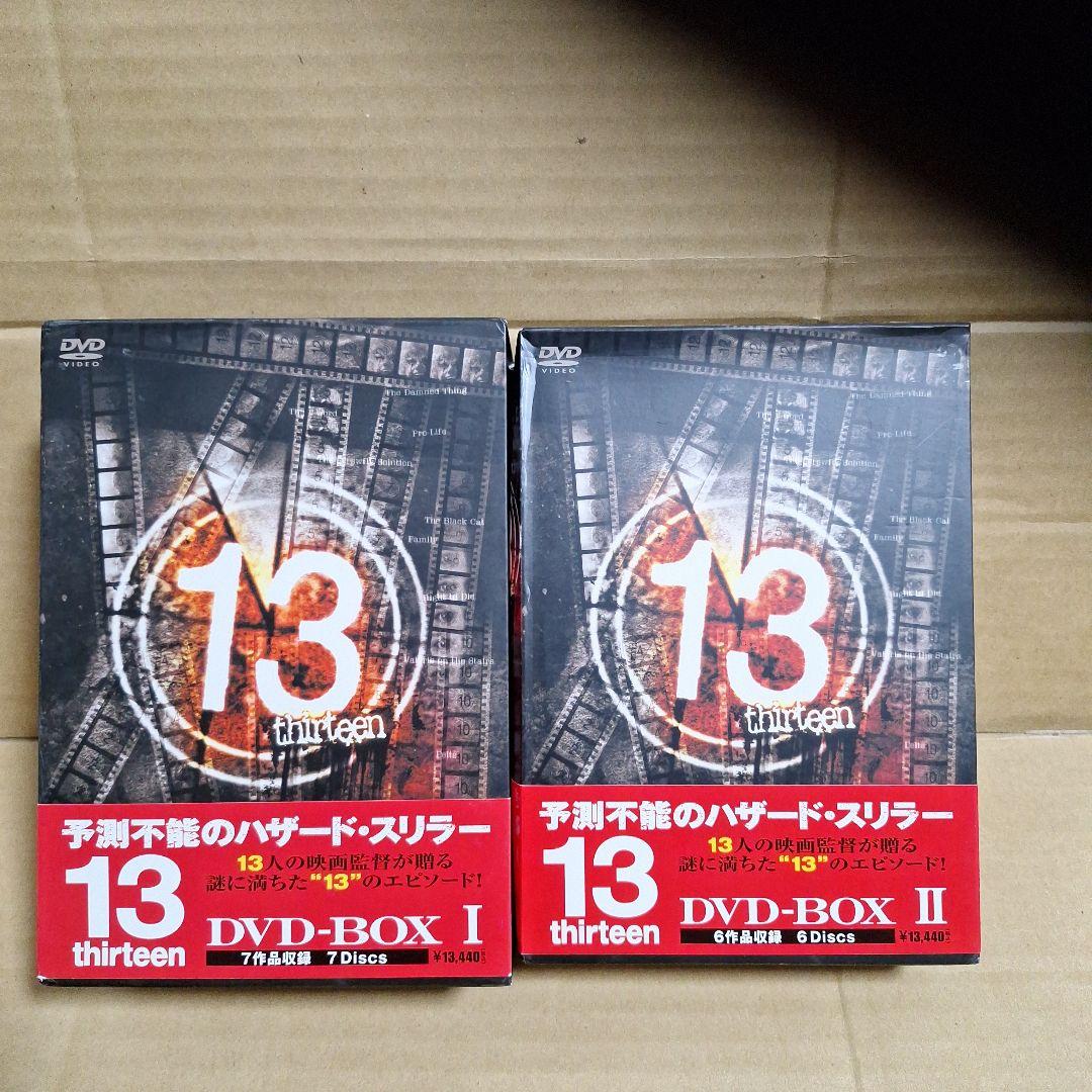 13 thirteen DVD-BOX Ⅰ、IIセット