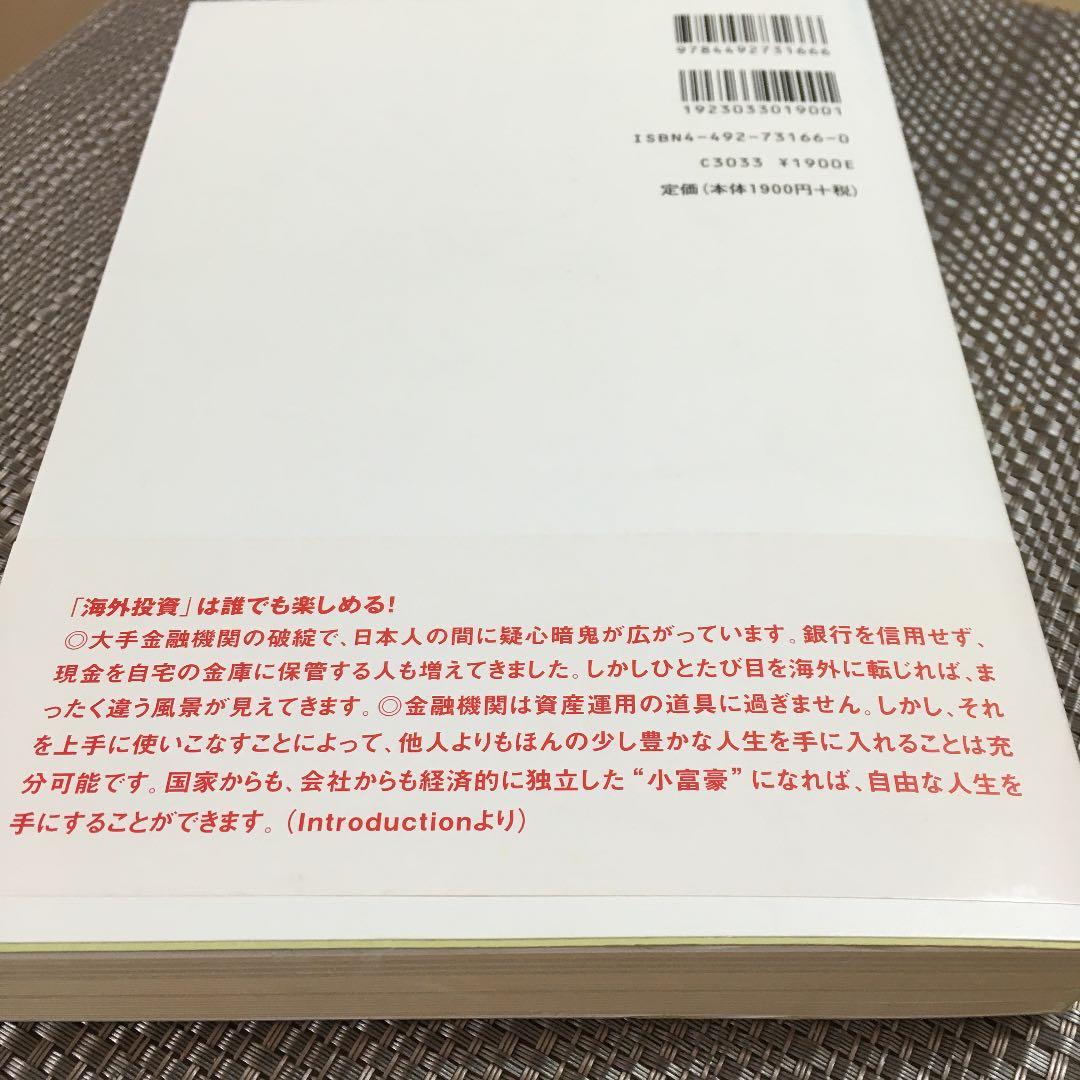 【やーまん様】小富豪のためのタックスヘイヴン入門