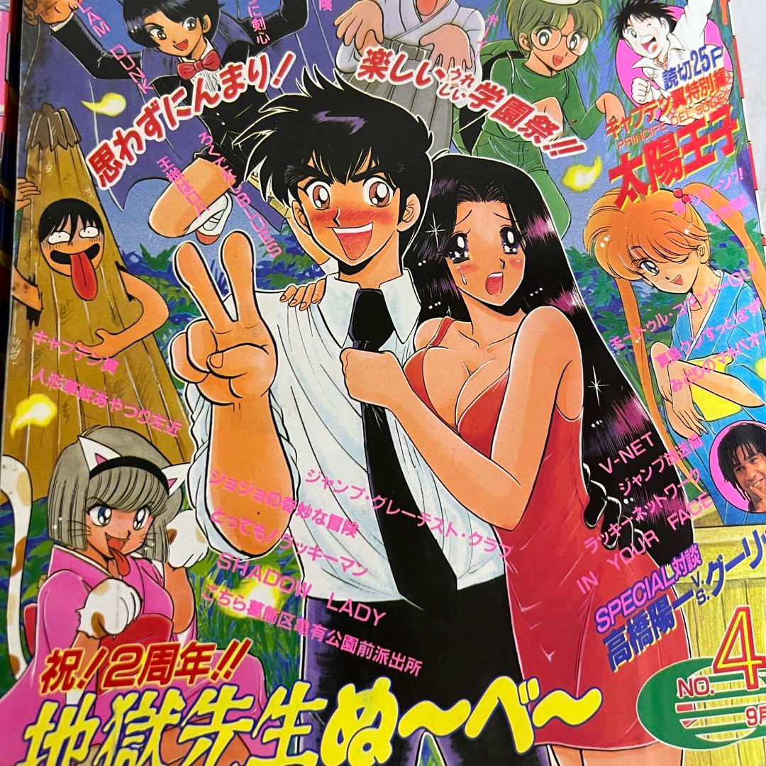 レア　当時品　週刊少年ジャンプ　1995年　昭和レトロ　ジャンプ　まとめ売り